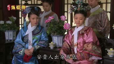 安貴人出身再低