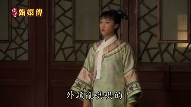 外頭亂哄哄的