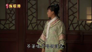 吊著嗓子唱個沒完