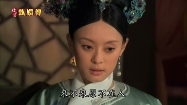 來不來原不在人