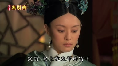 從前皇上就在那西窗下