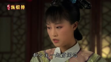 和小主一起剪燭芯