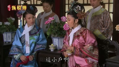 這小戶啊