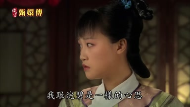 我跟浣碧是一樣的心思