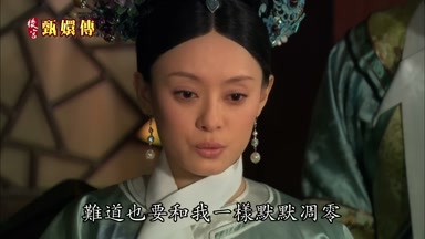 難道也要和我一樣默默凋零