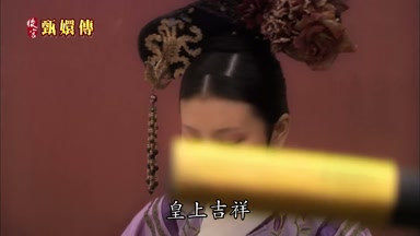 皇上吉祥