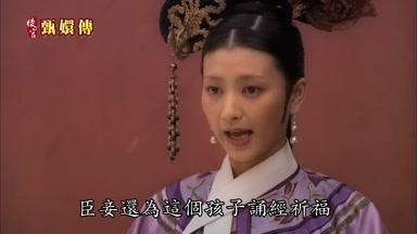 臣妾還真這個孩子誦經祈福