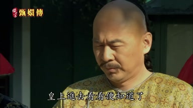 皇上進去看看便知道了