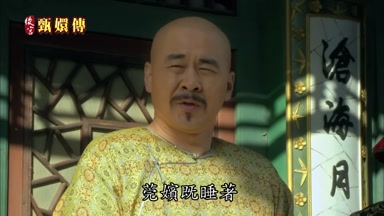 莞嬪既睡著