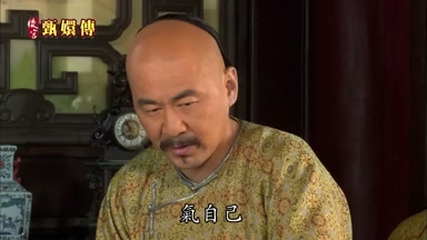 氣自己