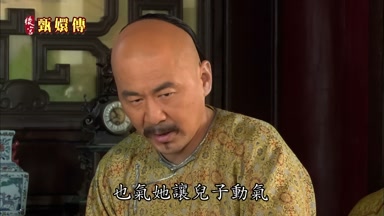 也氣她讓兒子動氣