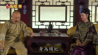 身真嬪妃