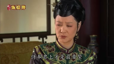 侍奉君上才是最要緊