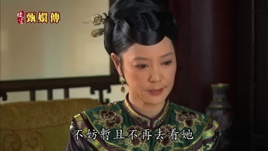 不妨暫且不再去看她