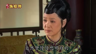 自然會慢慢想明白的