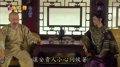 讓安貴人小心伺候著