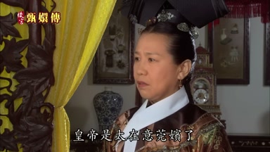 皇帝是太在意莞嬪了