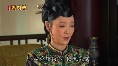 所以莞嬪傷心他就氣惱