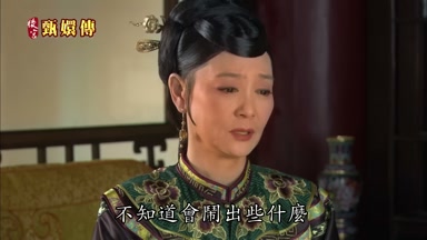 不知道會鬧出些什麼