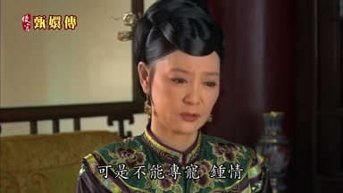 可是不能專寵鍾情
