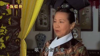 眼下年妃失寵