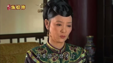 需要磨一磨才行