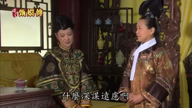 什麼深謀遠慮啊