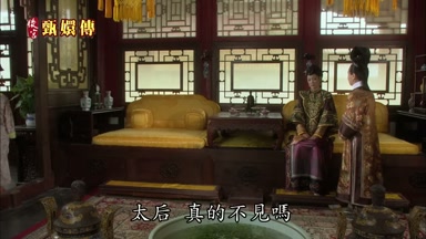 太后真的不見嗎
