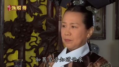 如果皇帝知道他來