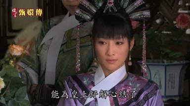 能真皇上好解心結了