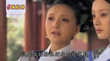這是端妃娘娘所居的延慶殿