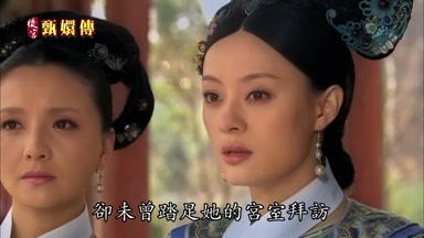 卻未曾踏足她的宮室拜訪