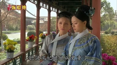 聽說端妃娘娘病更重了