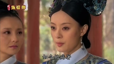 如今她病著