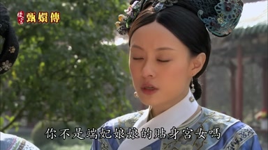 你不是端妃娘娘的貼身宮女嗎