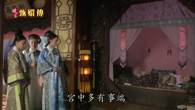 宮中多有事端