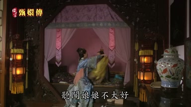 聽聞娘娘不大好