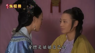 身體是娘娘自己的