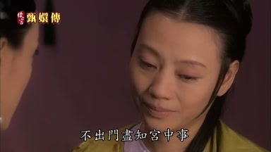 不出門盡知宮中事
