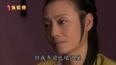但我年前吃壞過藥