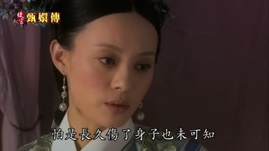 怕是長久傷了身子也未可知