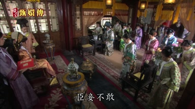 臣妾不敢