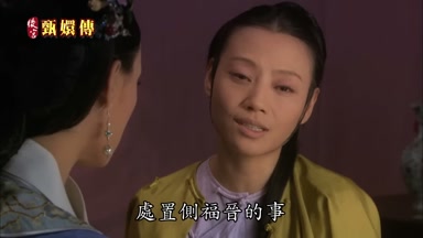 處置側福晉的事