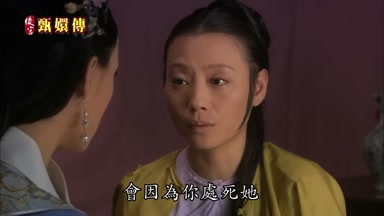 會因真你處死她