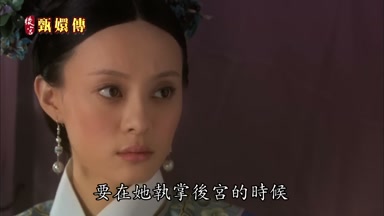 要在她執掌後宮的時候