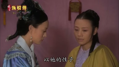 以她的性子