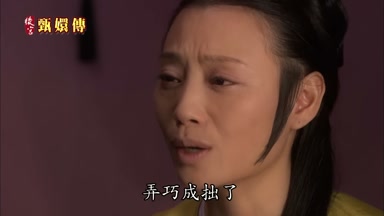 弄巧成拙了
