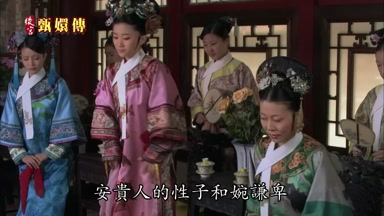 安貴人的性子和婉謙卑