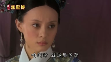 咱們呀就這麼等著