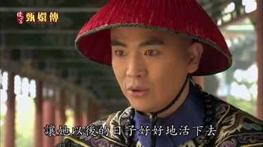 讓她以後的日子好好地活下去